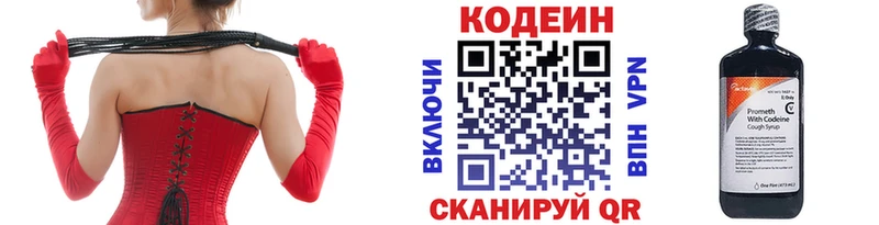 Кодеин напиток Lean (лин)  Артёмовский 